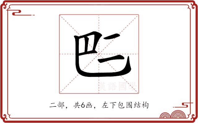 𠄧的部首