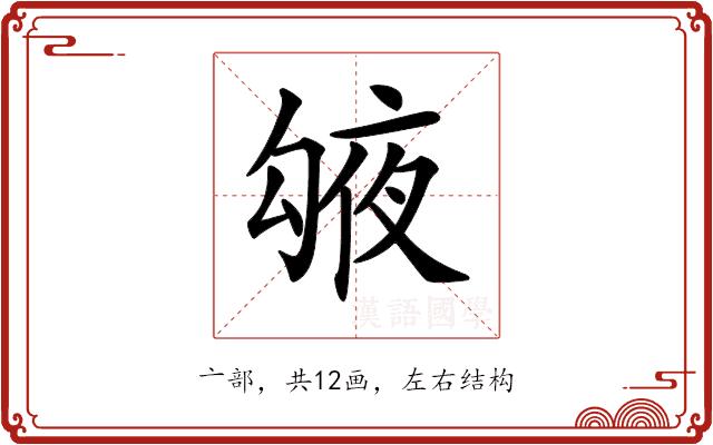 𠅱的部首图片