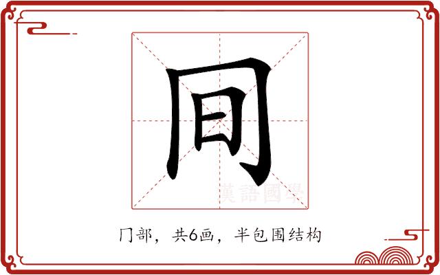 𠕌的部首图片