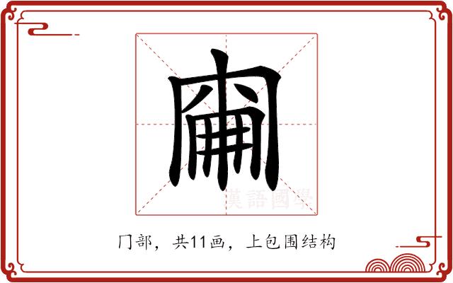 𠕢的部首图片