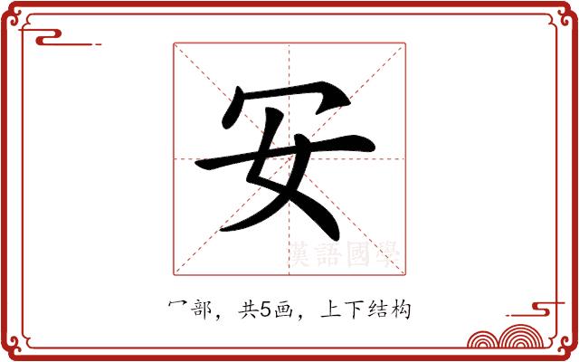 𠕷的部首图片