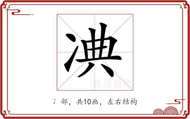 𠗘的部首图片