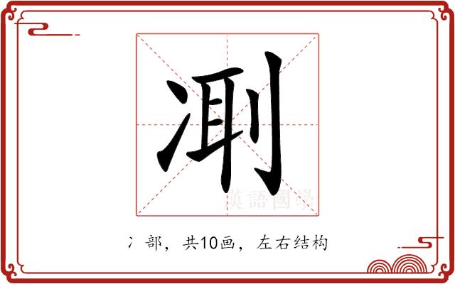 𠗜的部首图片