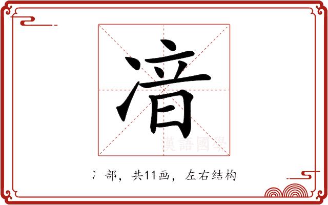 𠗥的部首图片