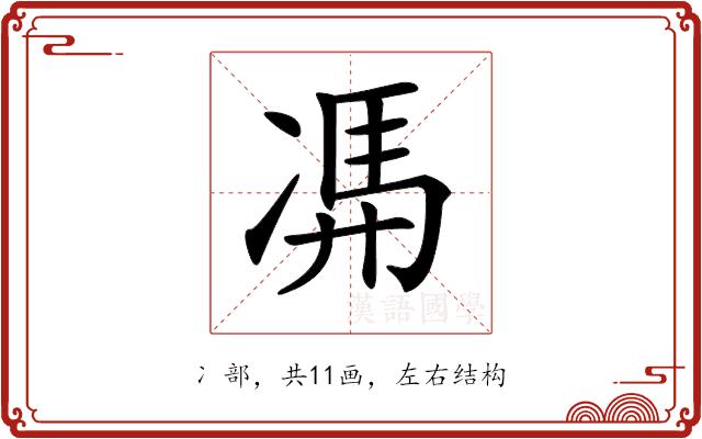 𠗦的部首图片