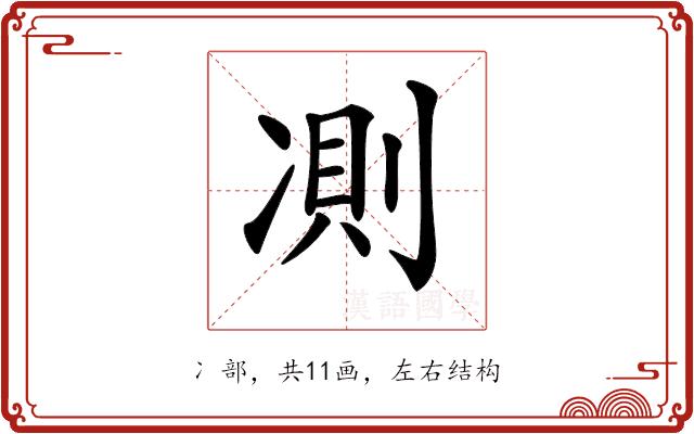 𠗧的部首图片