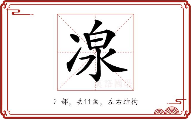 𠗯的部首图片