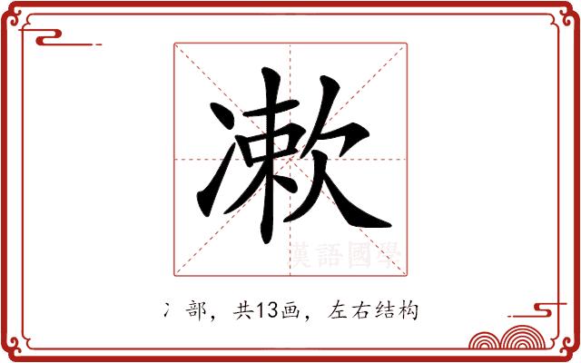 𠘂的部首