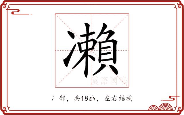 𠘝的部首图片