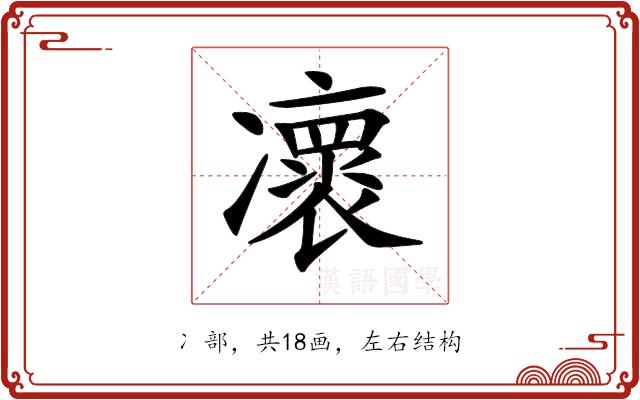 𠘠的部首图片