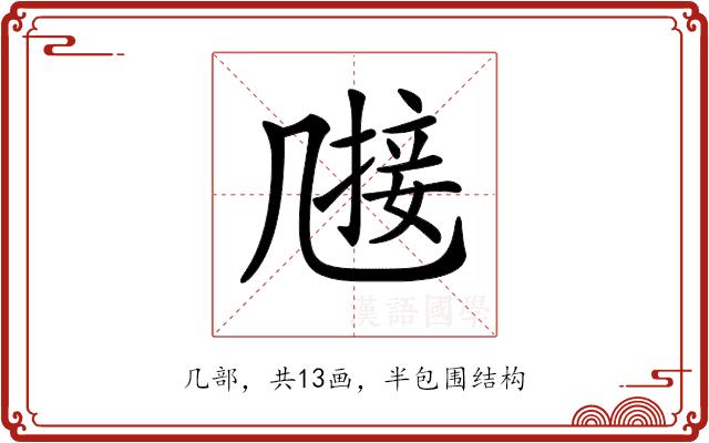 𠙤的部首图片