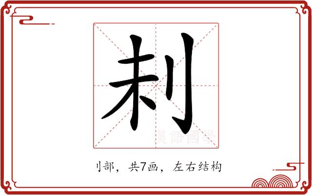 𠛐的部首图片