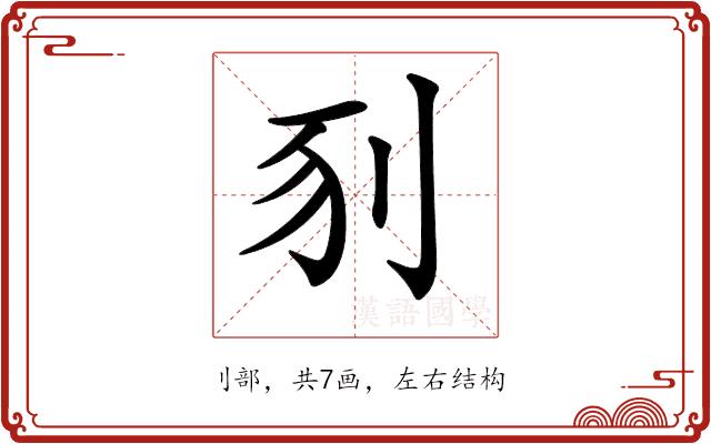 𠛖的部首图片