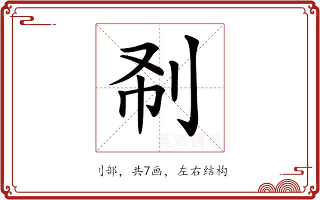 𠛚的部首图片