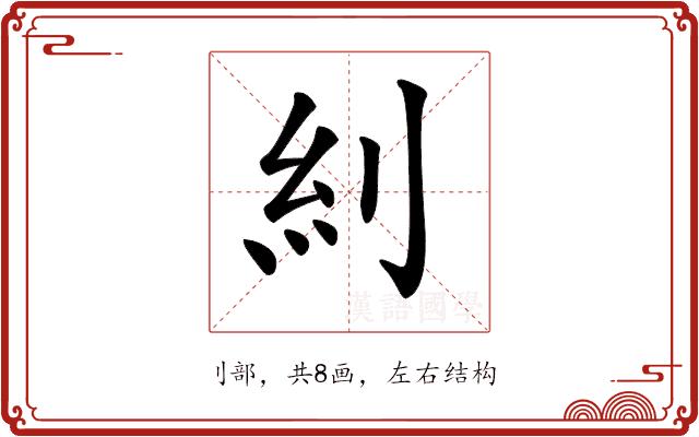 𠛩的部首图片