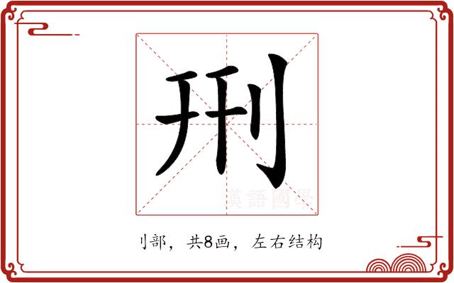 𠛬的部首图片