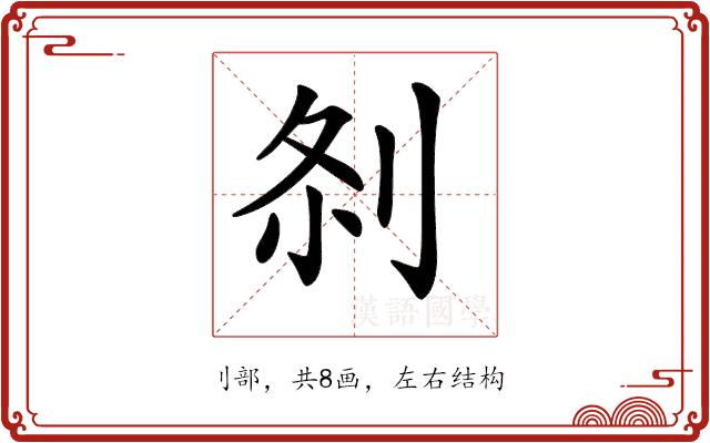 𠛴的部首图片