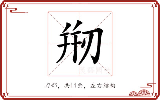 𠝵的部首
