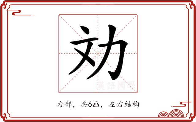 𠠼的部首图片