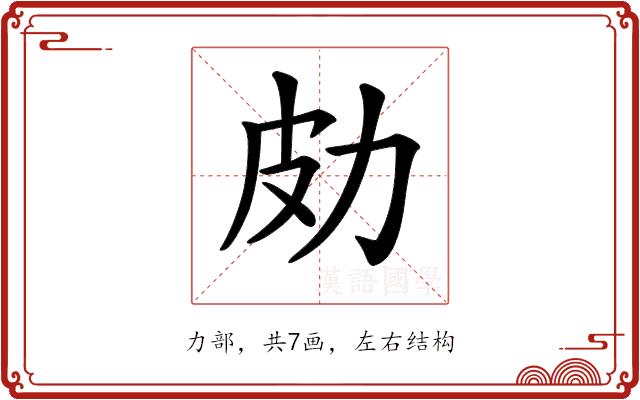 𠡄的部首图片