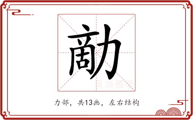 𠢗的部首图片