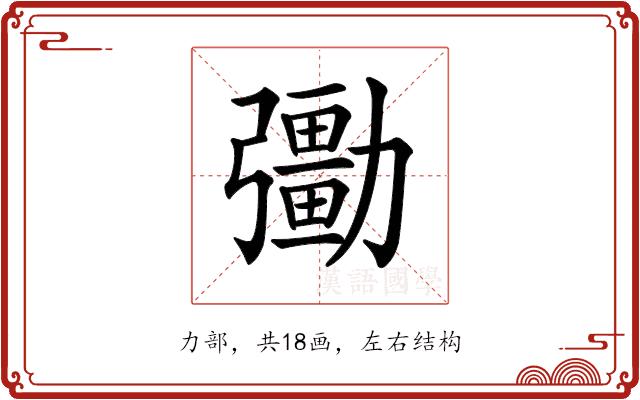 𠣀的部首图片