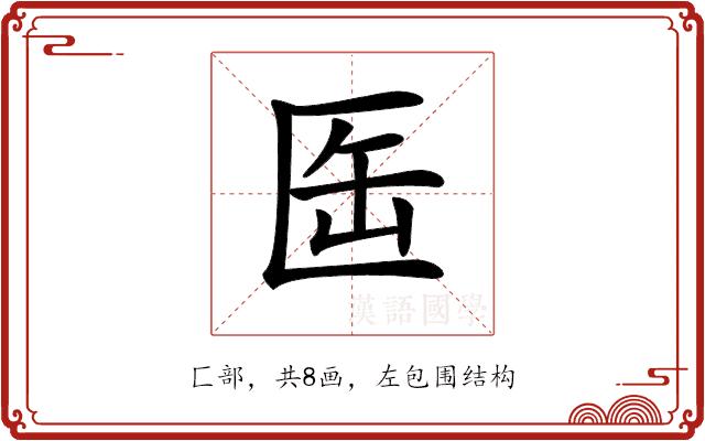 𠤸的部首图片