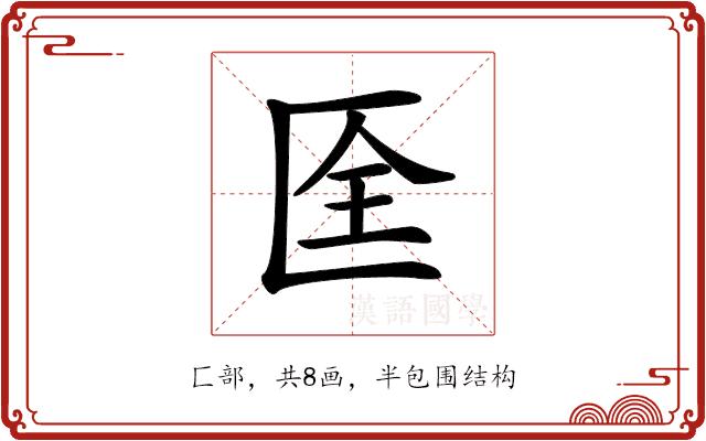 𠤹的部首图片