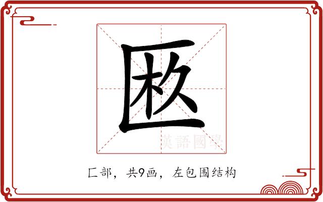 𠥂的部首图片