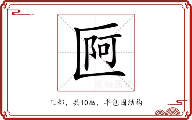 𠥍的部首图片