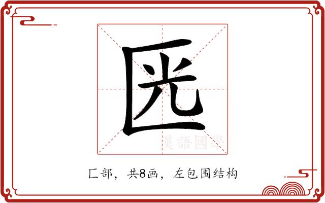 𠥳的部首图片