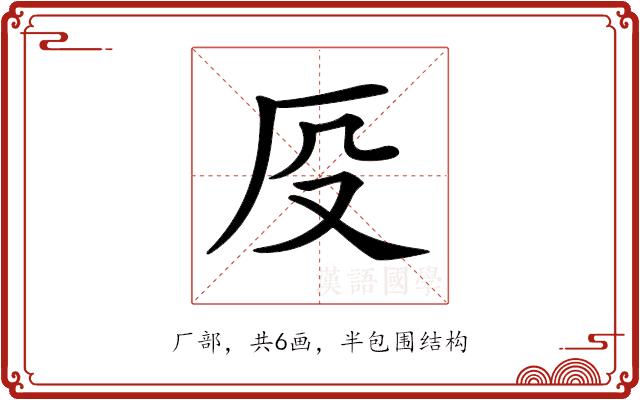 𠨻的部首图片