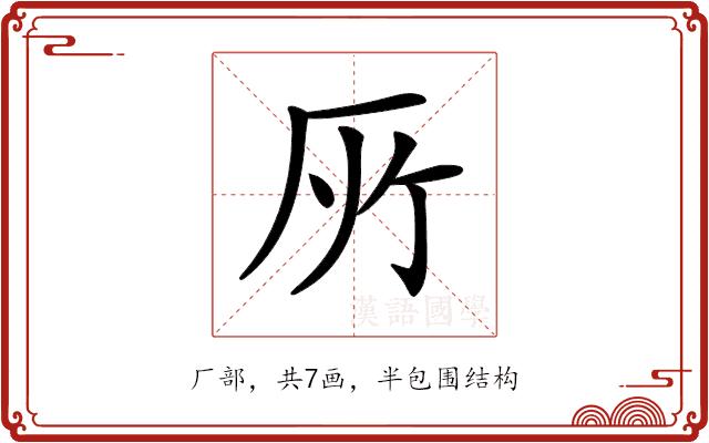 𠩄的部首图片