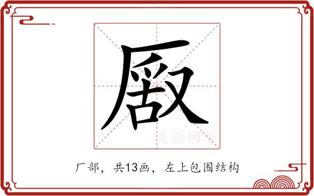 𠪔的部首图片