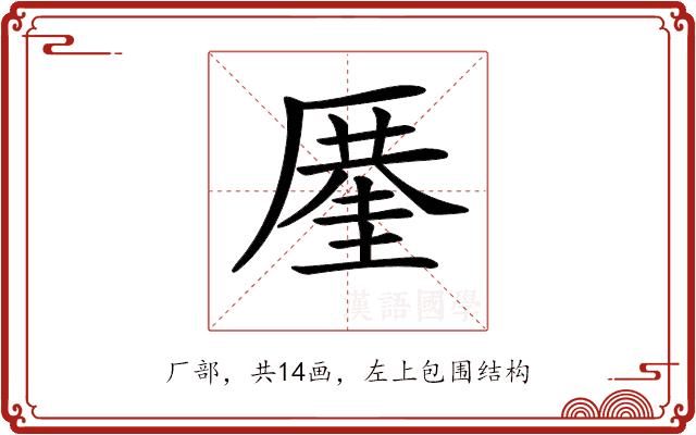 𠪤的部首图片