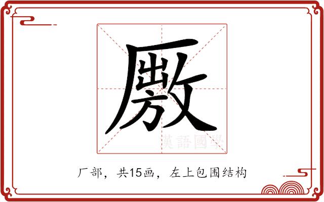 𠪭的部首图片