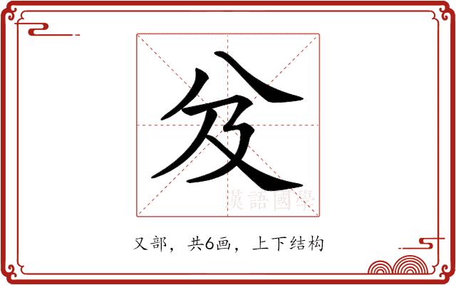 𠬬的部首图片