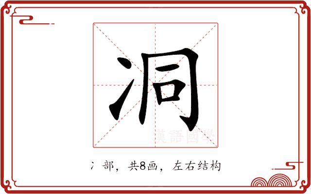 㓊的部首图片