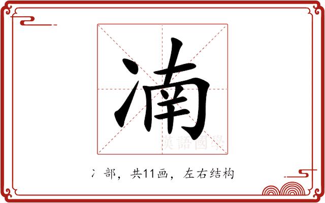 㓓的部首图片