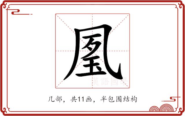 㓘的部首