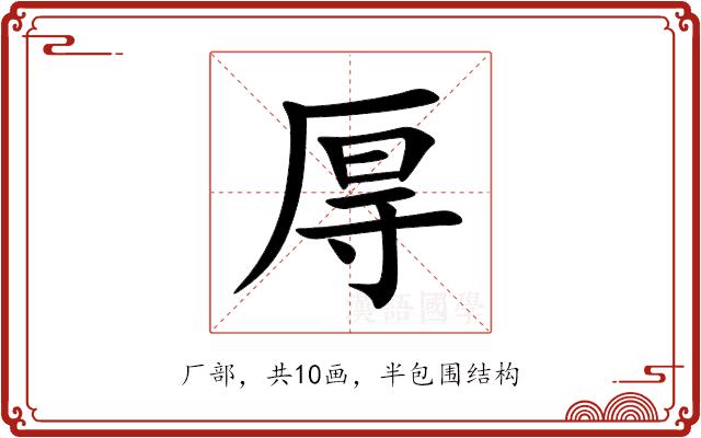 㕌的部首图片