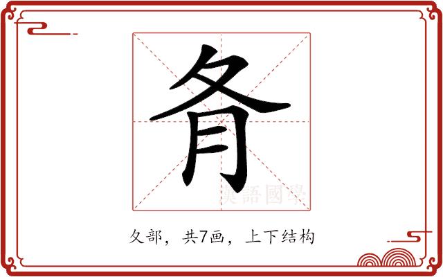 𡕙的部首图片