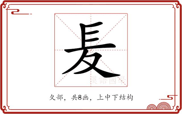 𡕣的部首图片