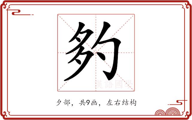 𡖑的部首图片