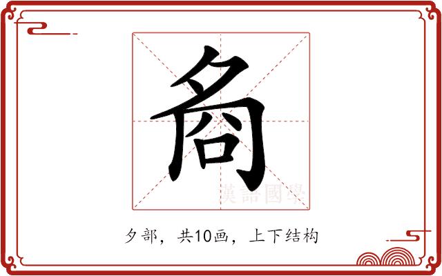 𡖛的部首图片