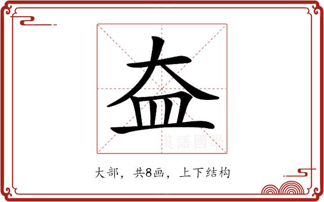 𡘃的部首图片