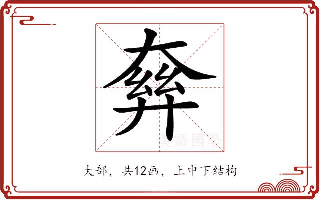 𡙘的部首图片