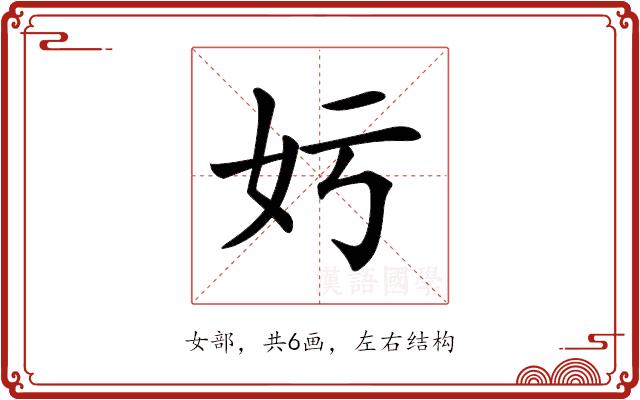 𡚯的部首图片