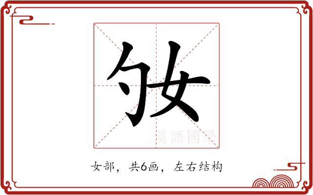 𡚷的部首图片