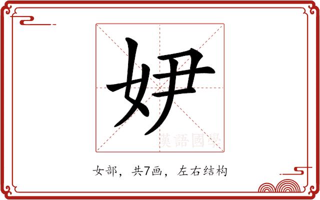 𡛂的部首图片